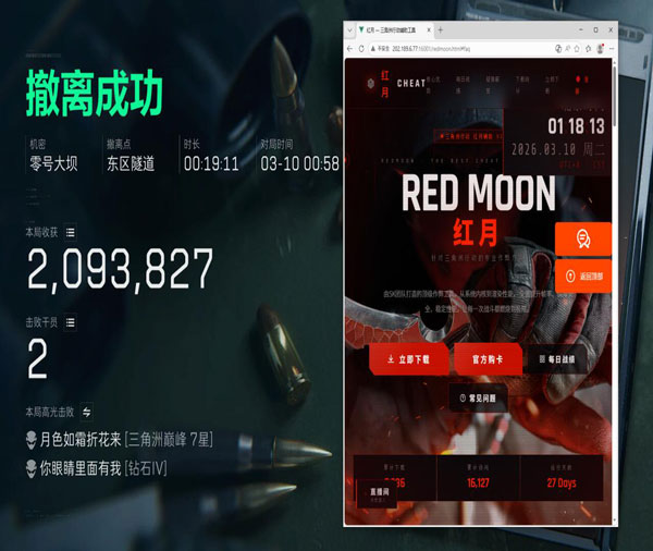 三角洲准星辅助工具透视自瞄效果