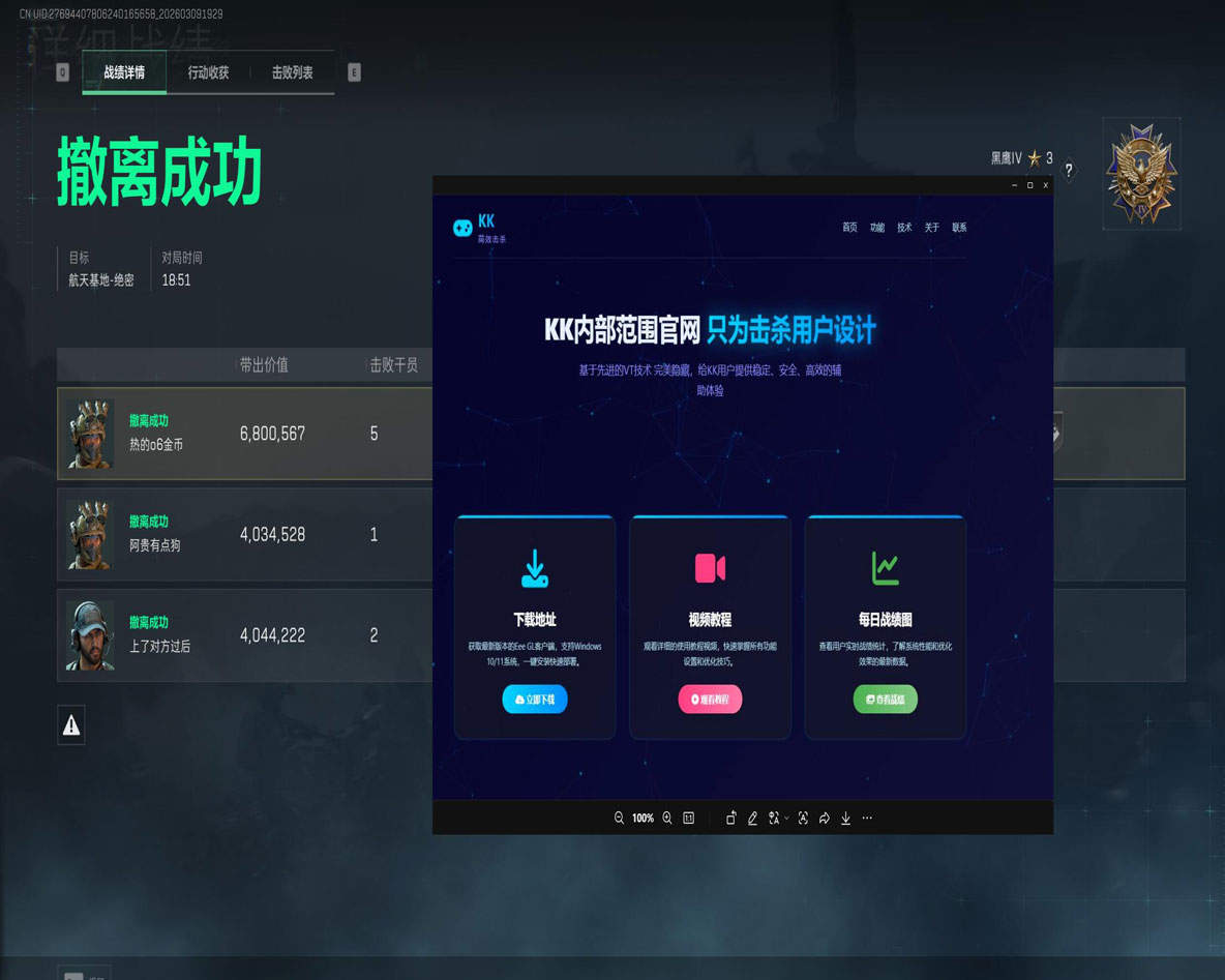 三角洲准星辅助工具软件效果
